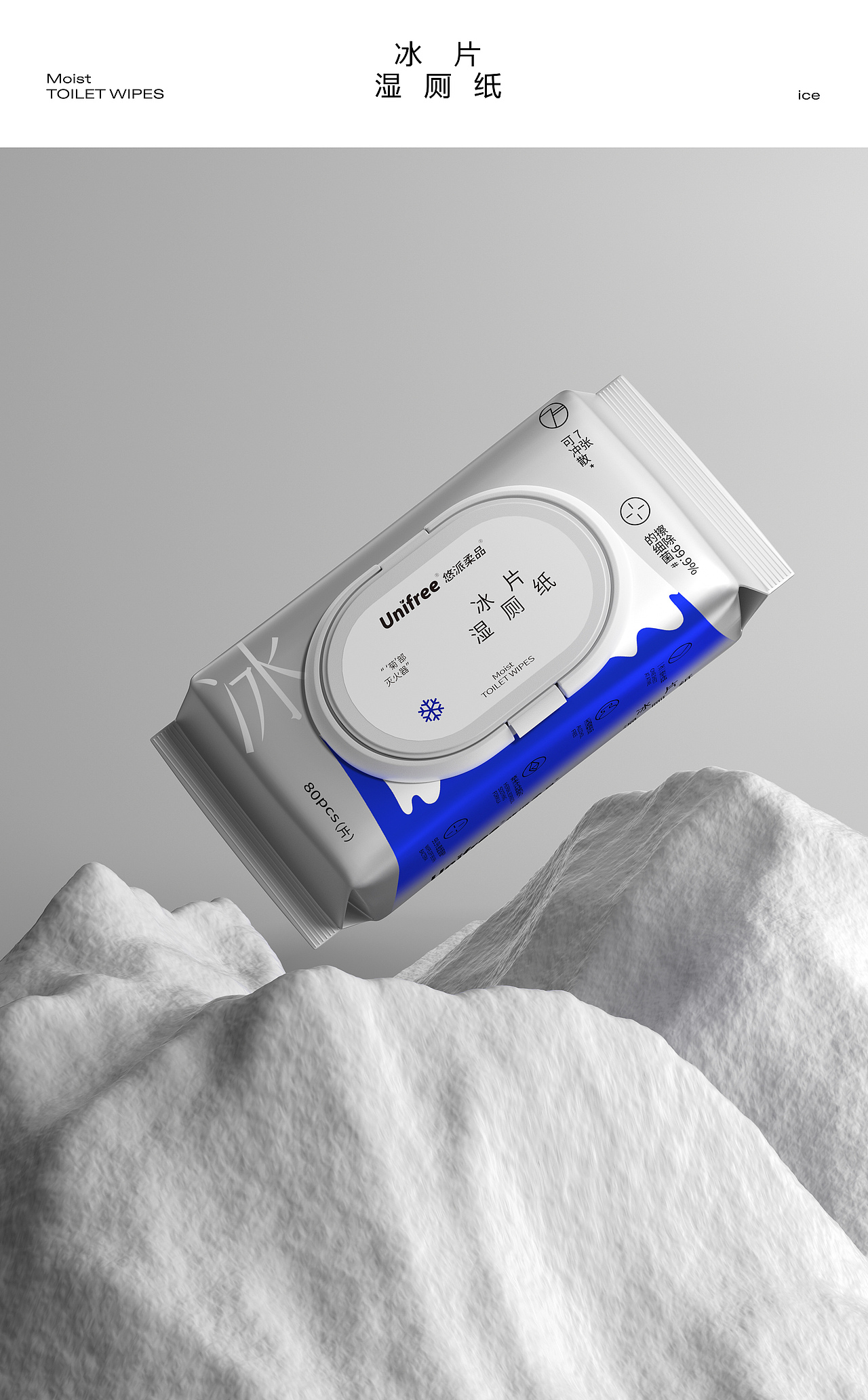 Unifree | 湿厕纸专家（图ZMzU0OTYzODQ4） - 包装 - 站酷设计师奎燕品牌创新社原创素材 - 站酷ZCOOL