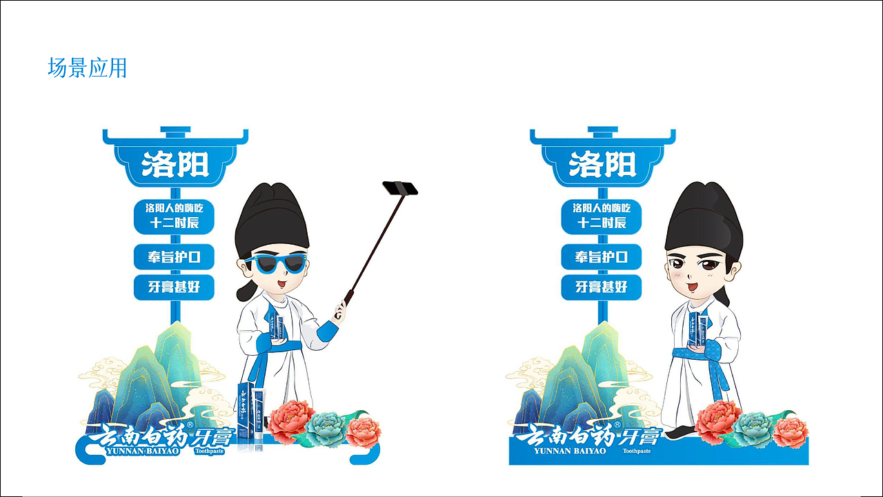 牙膏商超美陈方案(未执行)