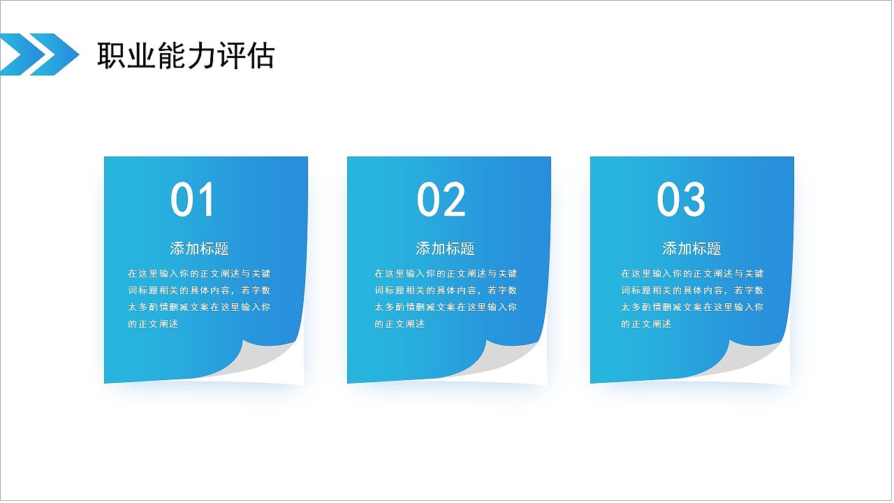 简洁蓝色商务通用岗位竞聘报告PPT模板