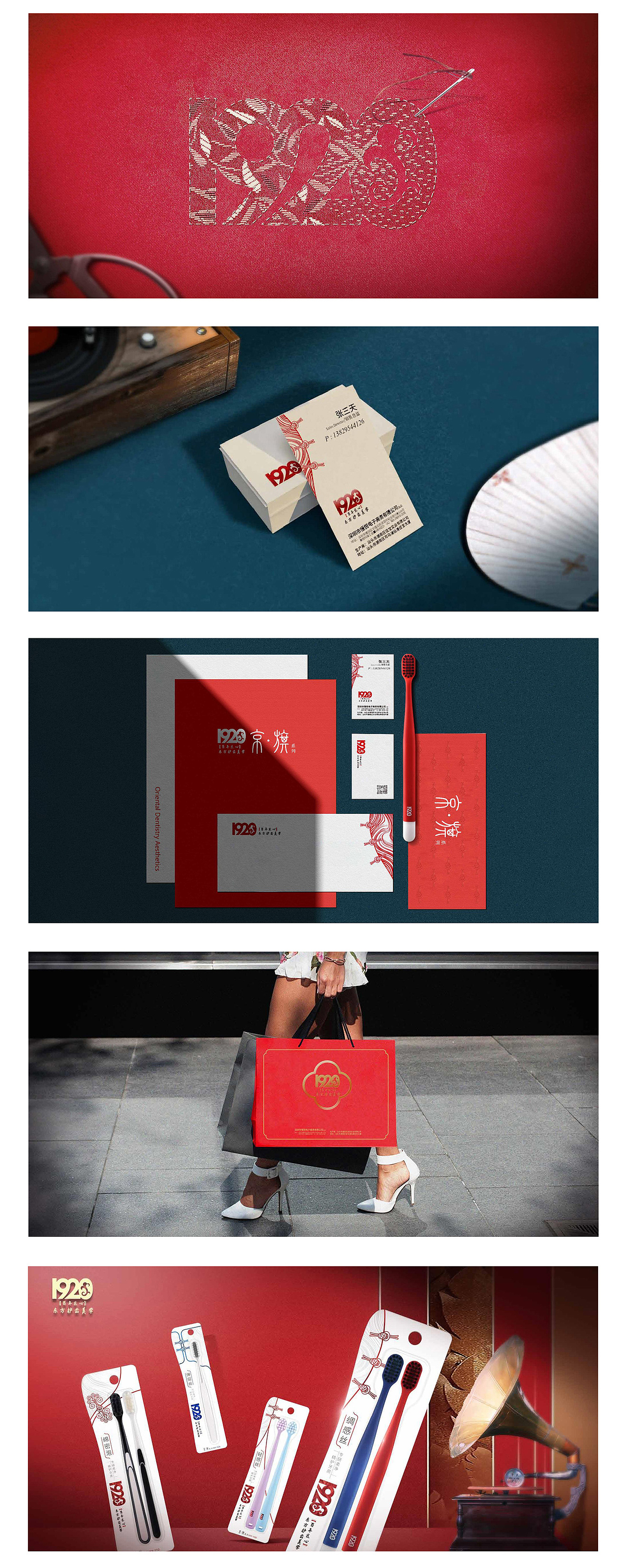 1920 高端牙刷品牌策划全案