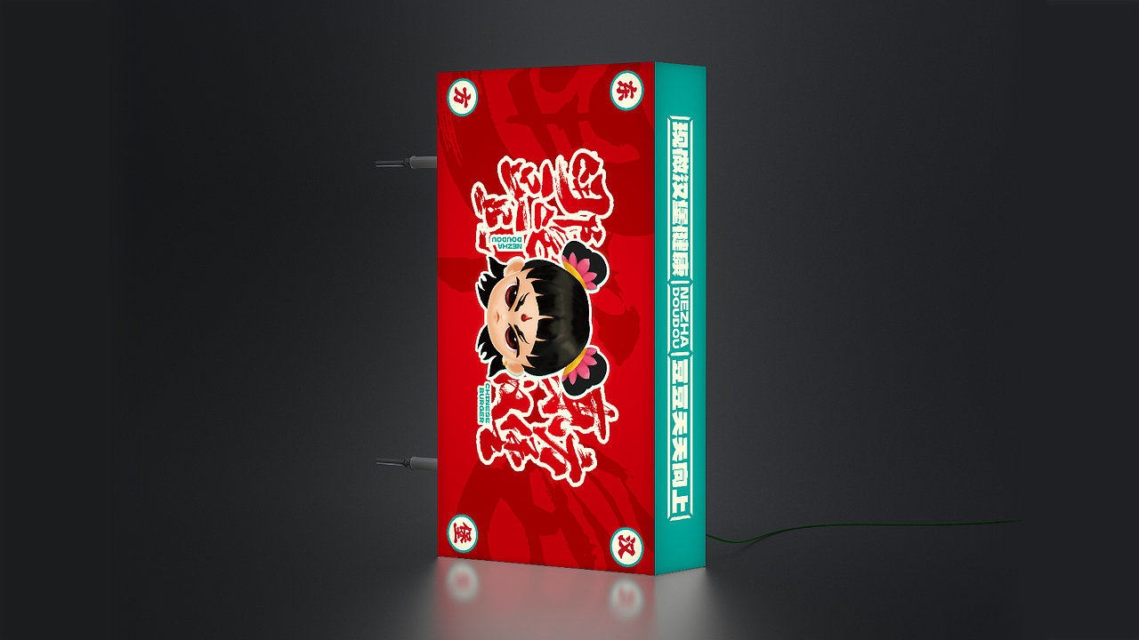 哪咤豆豆©️汉堡与茶丨餐饮品牌设计「喜道创设」（图ZMzU4NDgwOTAw） - 品牌 - 站酷设计师LINFENG7原创素材 - 站酷ZCOOL