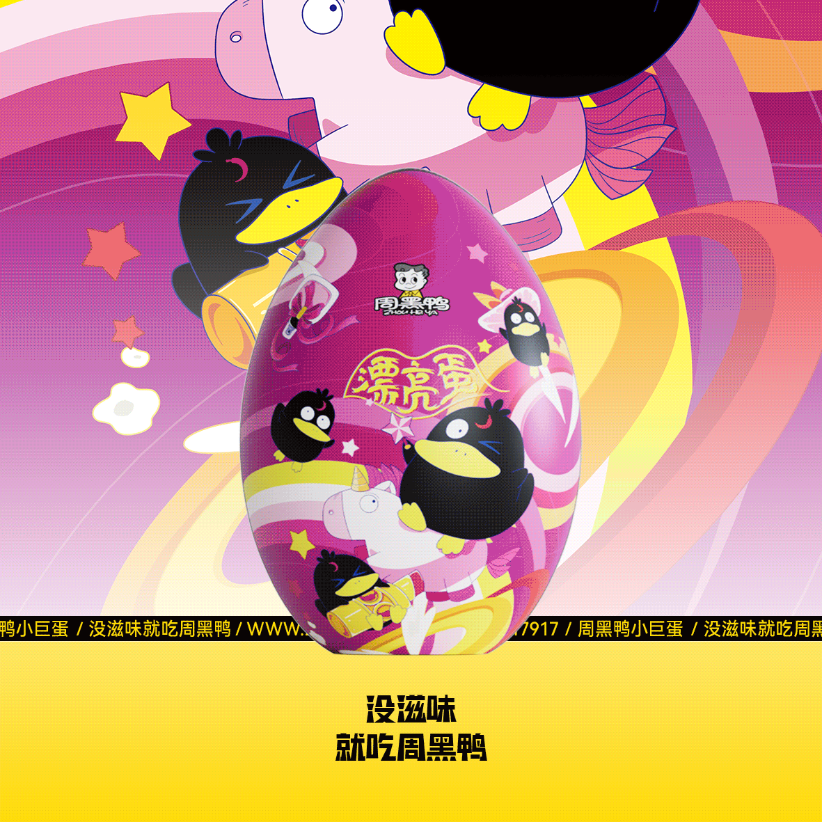 周黑鸭小巨蛋包装设计（图ZMzQyMTQ5MTky） - 包装 - 站酷设计师ilben张艺彬原创素材 - 站酷ZCOOL