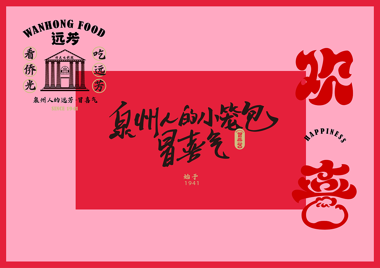 远芳小笼包 视觉策略（图ZMzUzMzM1OTg0） - 品牌 - 站酷设计师ShuoYan27原创素材 - 站酷ZCOOL