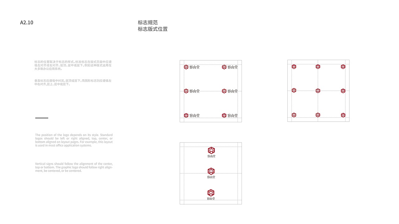 容山堂VI视觉手册