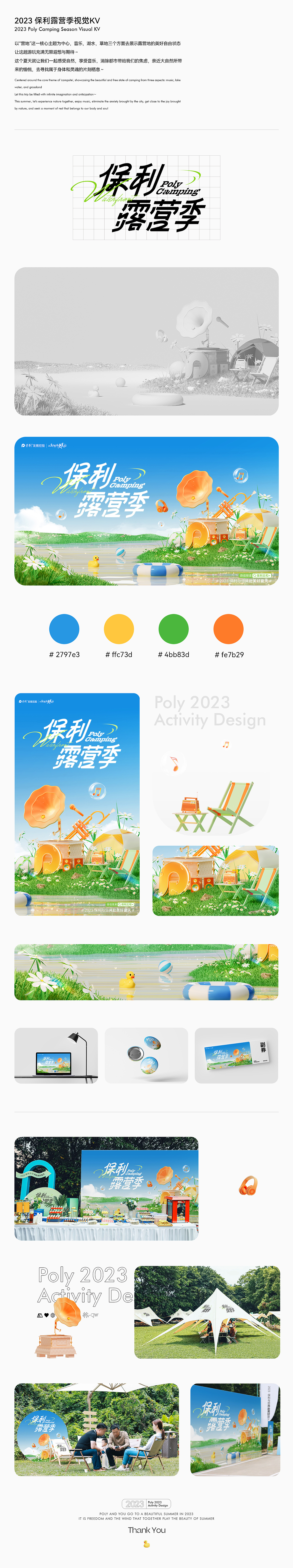 2023 保利露营季视觉KV