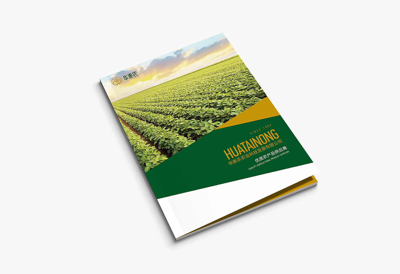 定制画册I农业科技I农业画册I画册设计I艺之光设计