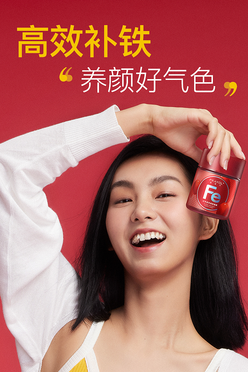 2021年培维乐补铁软糖推广图（图ZMzI3Nzc2MzI0） - 海报 - 站酷设计师Doris_lao原创素材 - 站酷ZCOOL