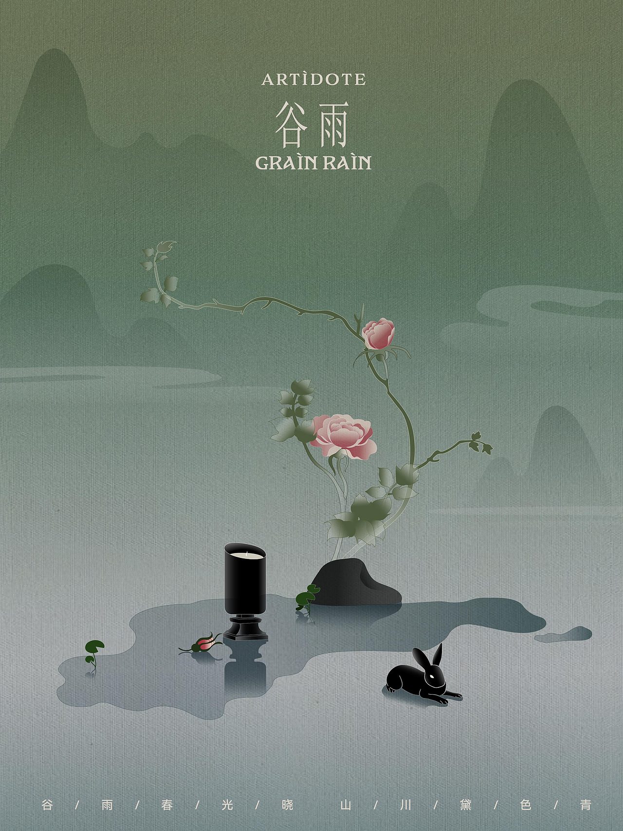 谷雨:牡丹嫣然盛放、绵绵细雨打翻刚长出来的浮萍,已是晚春时节。