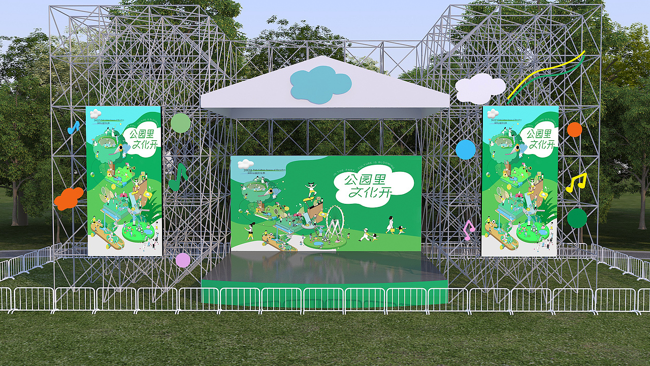 公园文化季