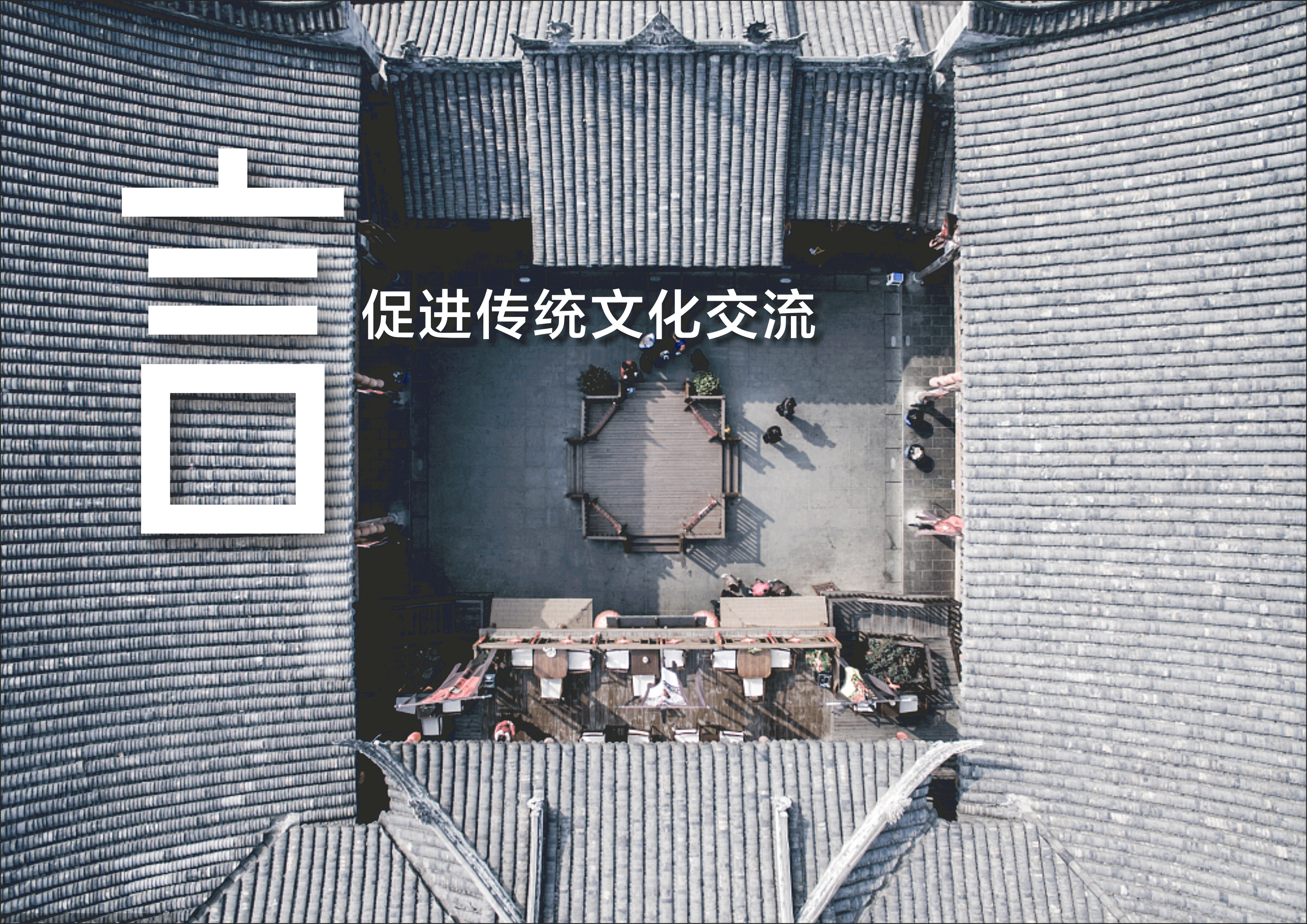 耕读小院——旅行就是回乡（图ZMzExMDU2MjUy） - 品牌 - 站酷设计师本源DESIGN原创素材 - 站酷ZCOOL