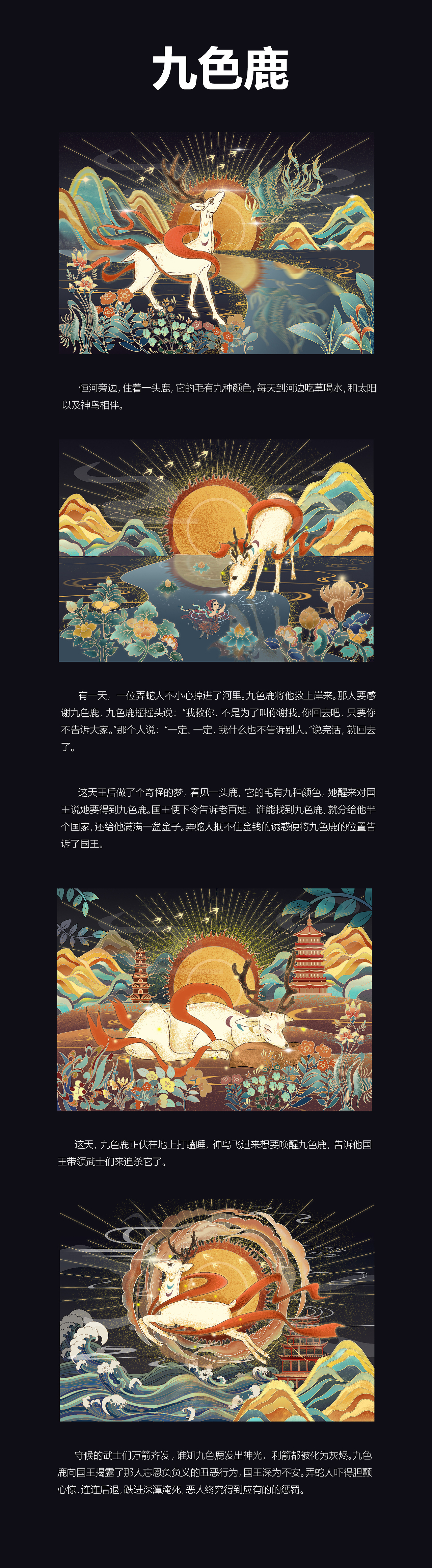 九色鹿（图ZMzI1MDkzODI4） - 艺术插画 - 站酷设计师yicoo01原创素材 - 站酷ZCOOL