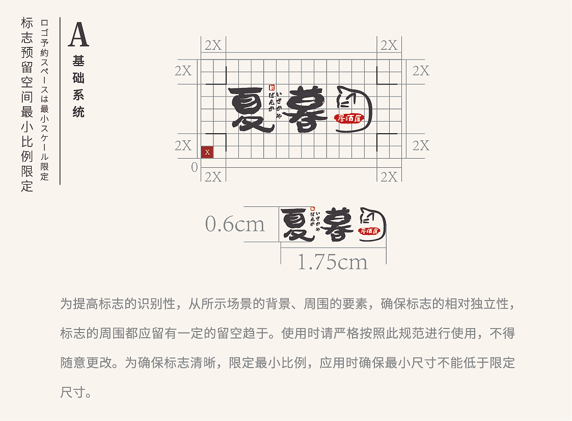 日式餐厅 居酒屋 VI手册