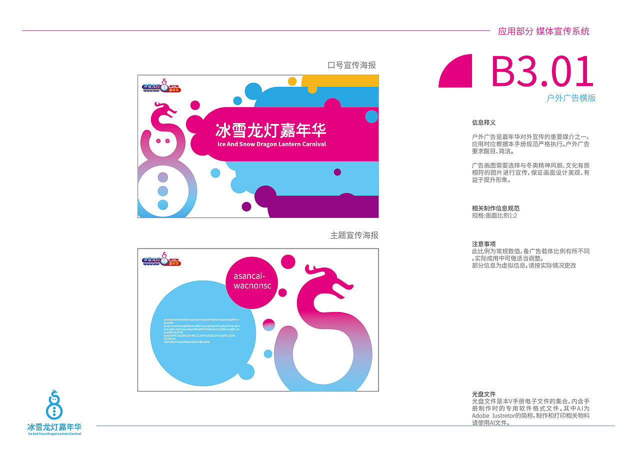 冰雪龙灯嘉年华vi系统设计（图ZMzE3NTAyMDA0） - 品牌 - 站酷设计师黄金熊原创素材 - 站酷ZCOOL