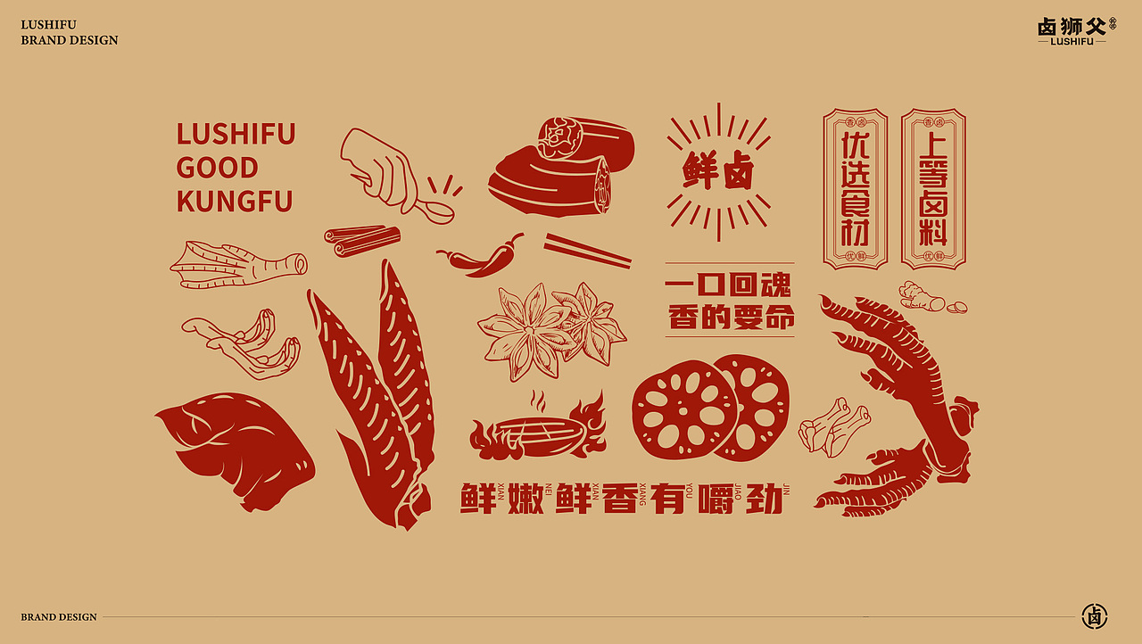 卤狮父熟食卤煮连锁品牌全案策划设计(图ZMzU0MjI3MDA0) - 品牌 - 站酷设计师太歌创意原创素材 - 站酷ZCOOL