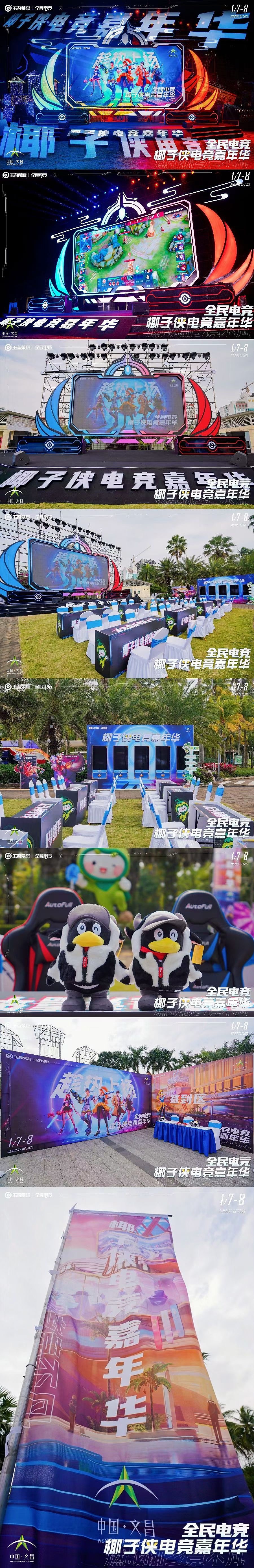 《椰子侠电竞嘉年华》舞台舞美设计（图ZMzI3NDkyNTcy） - 舞台美术 - 站酷设计师Handsome舞美诗原创素材 - 站酷ZCOOL
