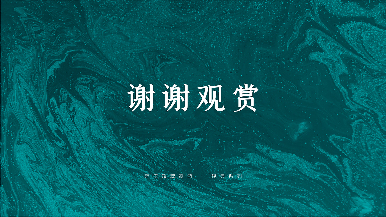 珅玉玫瑰露酒品牌VI设计 | 全案设计