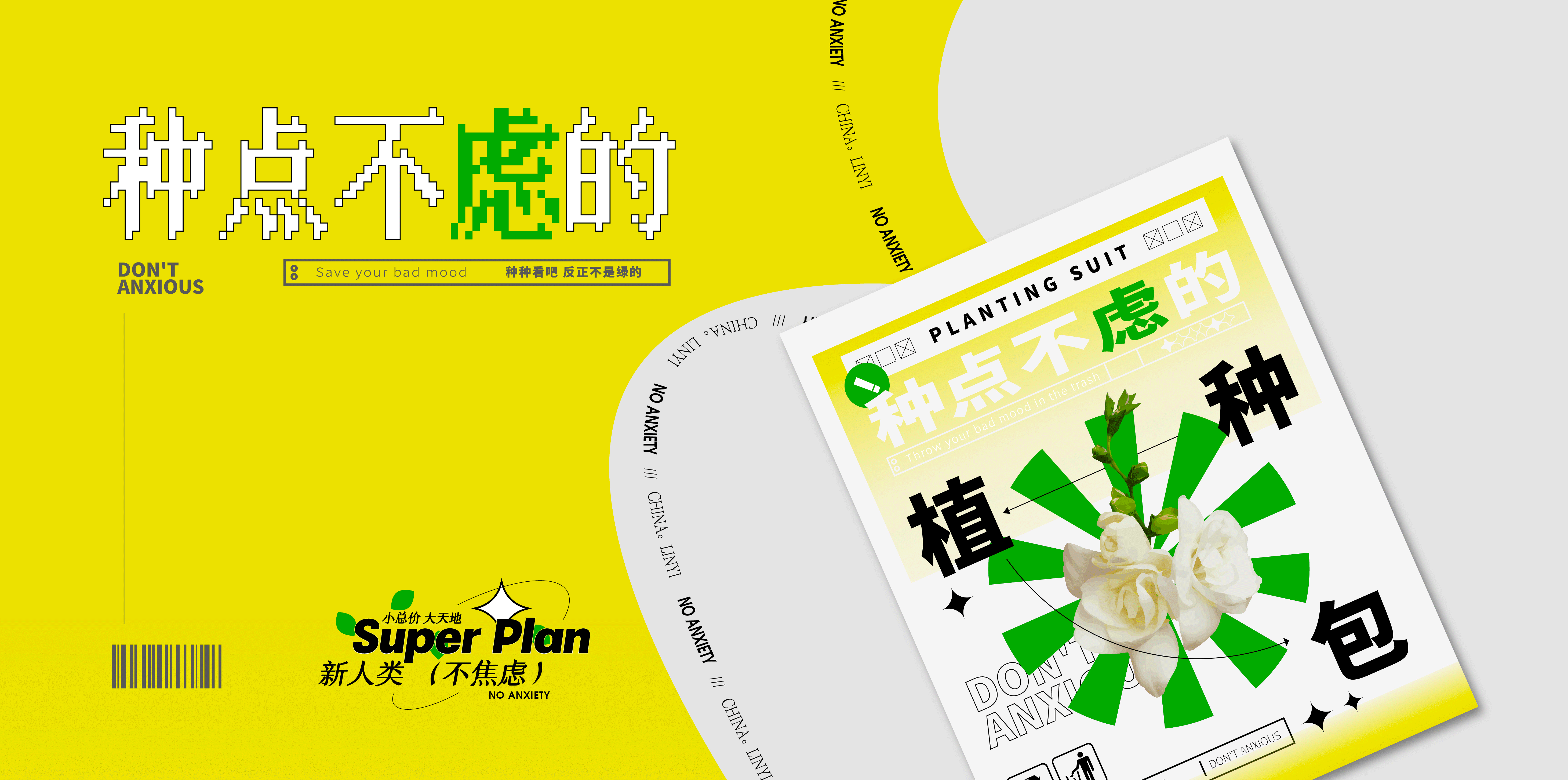 新人类不焦虑（图ZMzI4NjgxODMy） - 品牌 - 站酷设计师冰山大面瘫原创素材 - 站酷ZCOOL