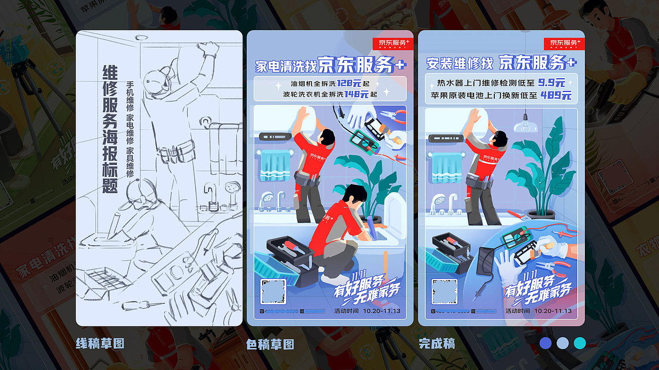 一组双十一家电维修服务类海报（图ZMzIyMzM4NDEy） - 商业插画 - 站酷设计师小婉子zqw原创素材 - 站酷ZCOOL