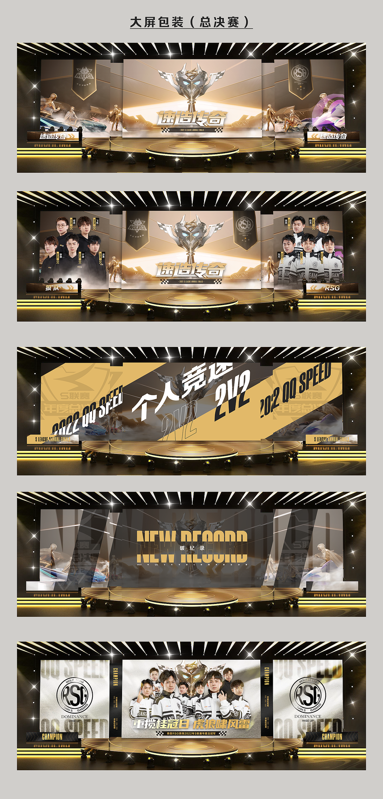2022QQ飞车手游S联赛年度总决赛（图ZMzYyMDA5OTk2） - Motion Graphic - 站酷设计师阿呸啊原创素材 - 站酷ZCOOL
