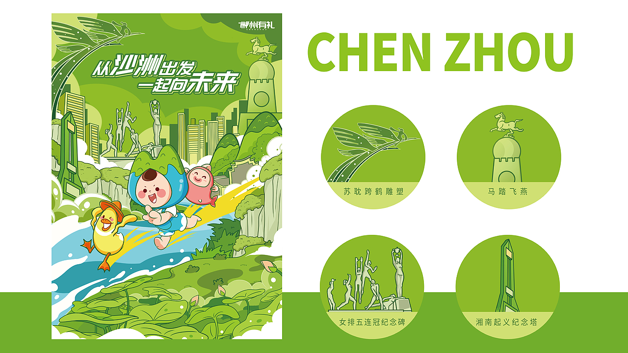 湖南郴州文创作品——郴州有礼（图ZMzI0NTMzNzky） - 商业插画 - 站酷设计师啊鱼AYU原创素材 - 站酷ZCOOL