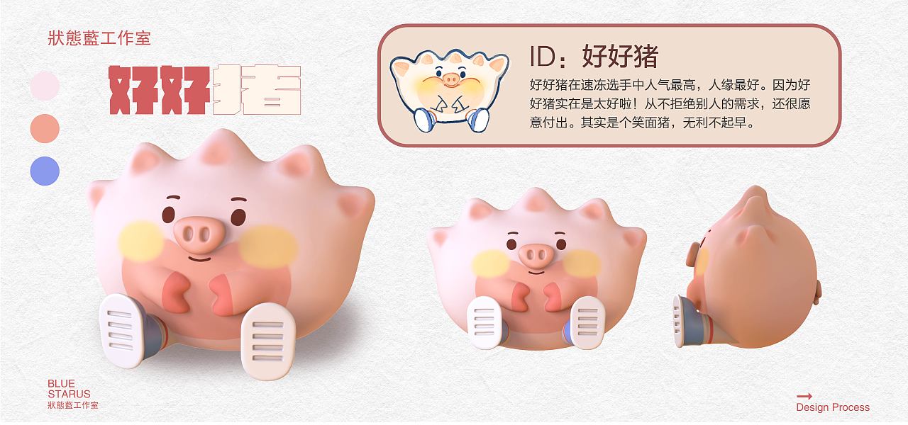 速冻组合/IP形象设计