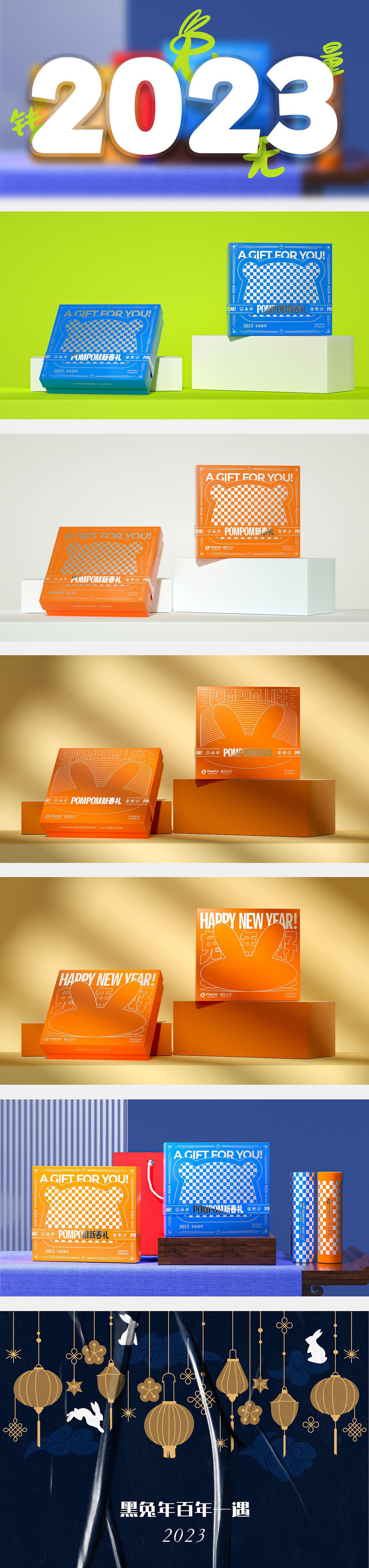 2023年春节礼盒-C4D渲染