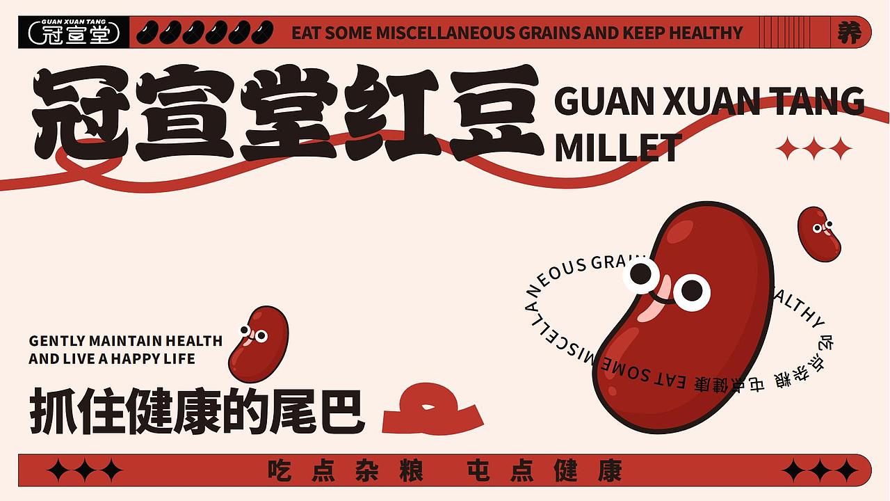 杂粮类品牌设计