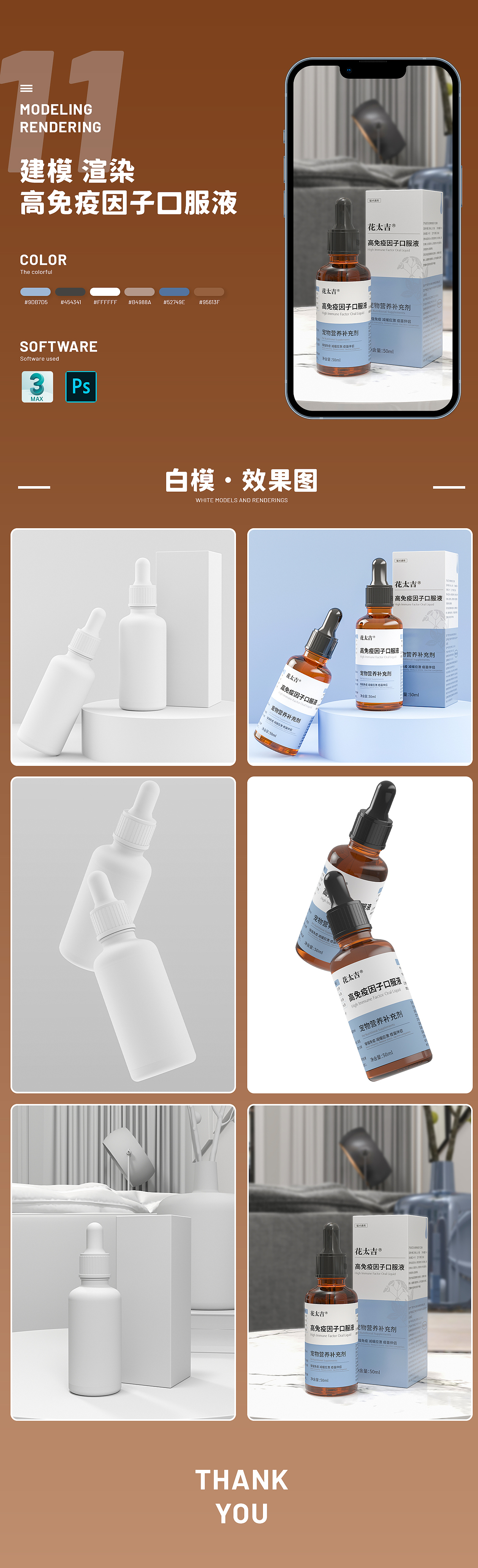 宠物高免疫因子口服液建模渲染作品集（图ZMzYxMzE0NDky） - 电商 - 站酷设计师DennieLi原创素材 - 站酷ZCOOL