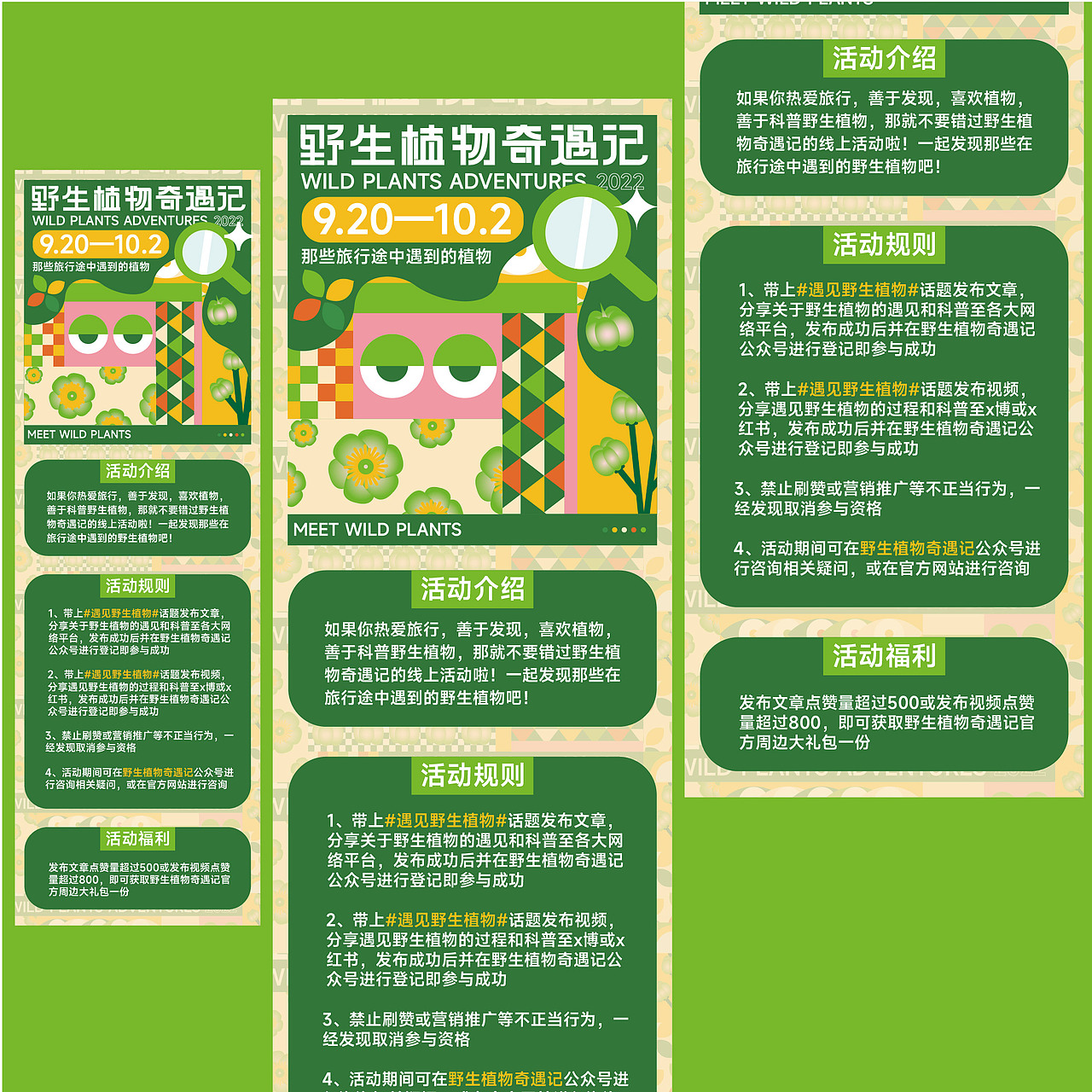 主视觉kv—野生植物奇遇记（图ZMzE5MzAyMDE2） - 其他平面 - 站酷设计师有椰泰甜原创素材 - 站酷ZCOOL