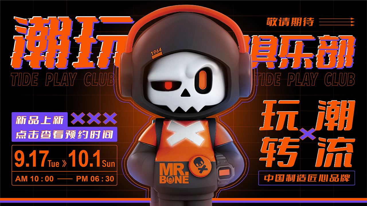 潮玩俱乐部-BANNER设计（图ZMzMxMTYzNjE2） - 宣传物料 - 站酷设计师_JEEN_原创素材 - 站酷ZCOOL