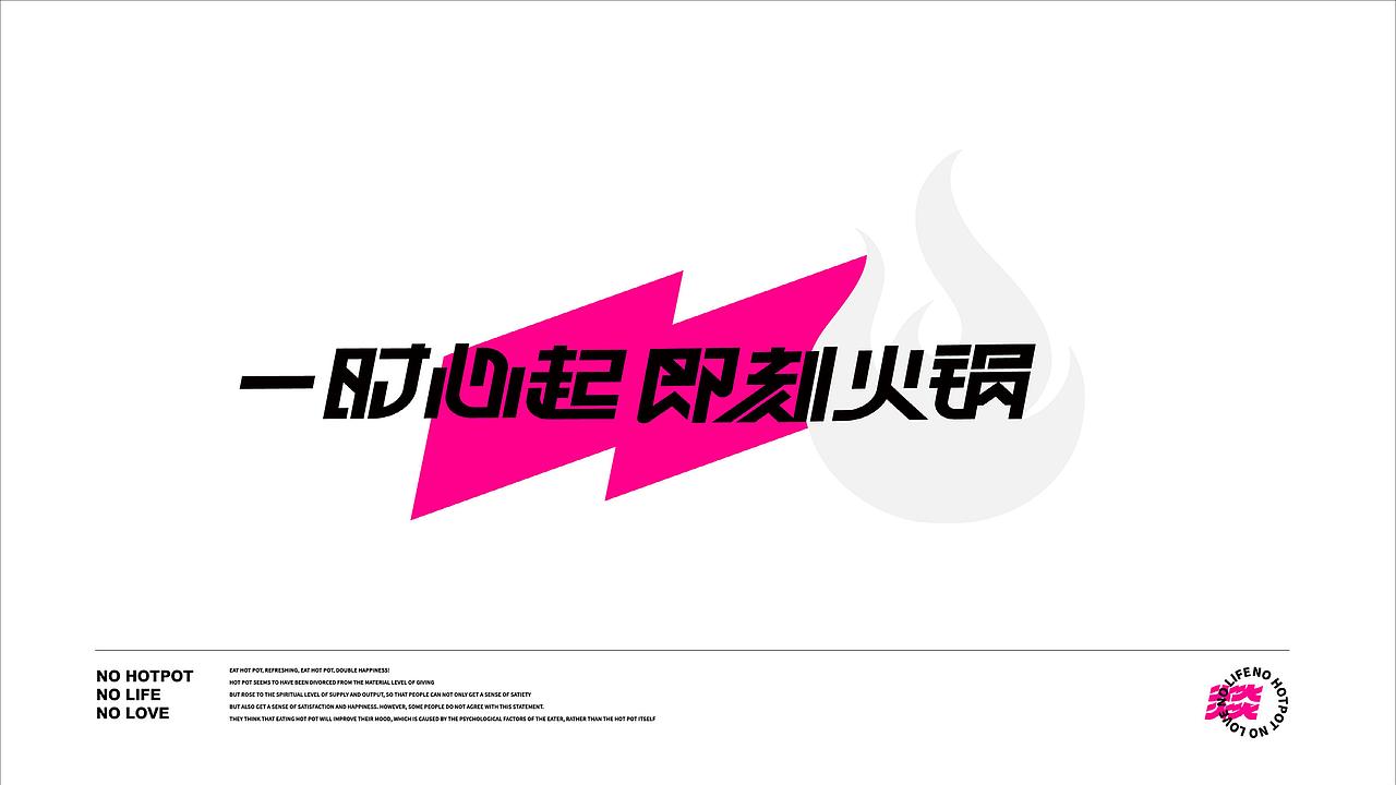 品牌VI设计|燚锅端·即刻火锅