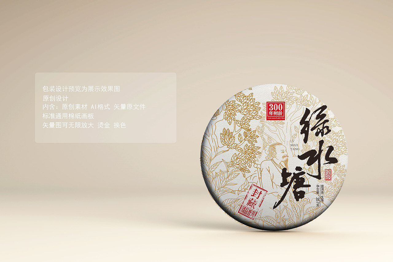 普洱茶棉纸包装设计（图ZMzIzOTg0NzI0） - 包装 - 站酷设计师蘇子设计工作室原创素材 - 站酷ZCOOL