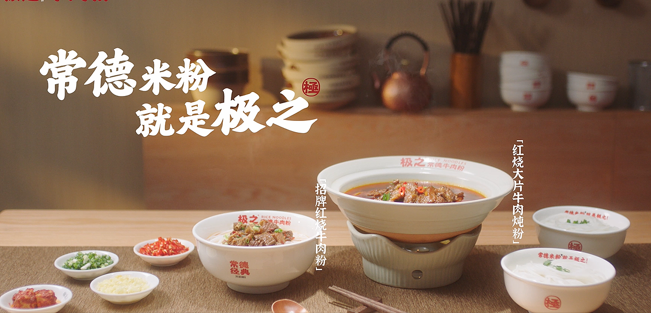 常德米粉，就是极之（图ZMzYyMDkxODQw） - 宣传片 - 站酷设计师逆光记原创素材 - 站酷ZCOOL