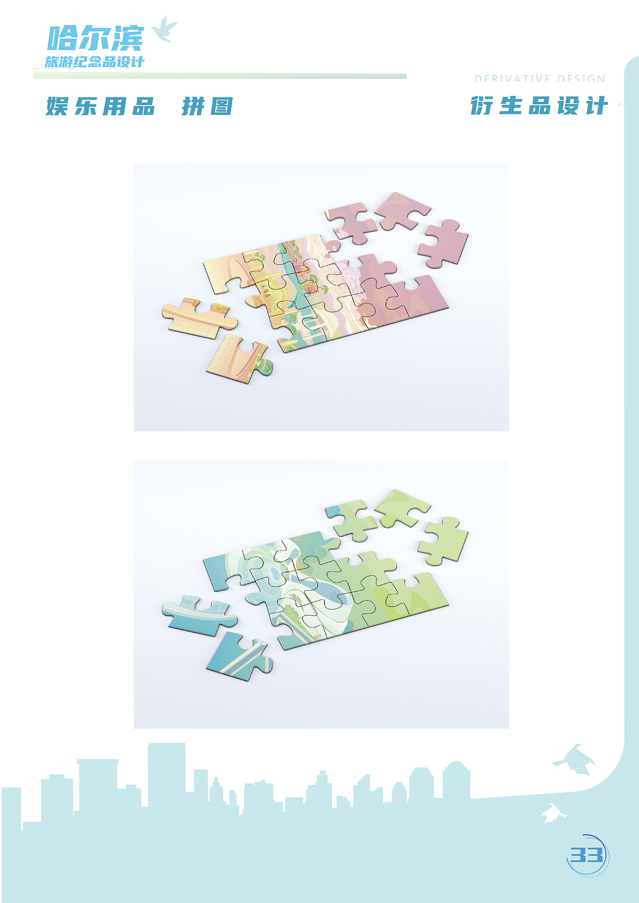哈尔滨旅游纪念品设计（图ZMzA2MzU3MzQ0） - IP形象 - 站酷设计师Z67533032原创素材 - 站酷ZCOOL