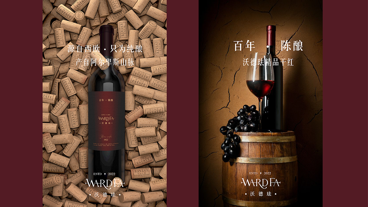 WARDFA·沃德珐·红酒品牌标志提案（图ZMzEzMTA2ODY0） - 品牌 - 站酷设计师喜久原创素材 - 站酷ZCOOL