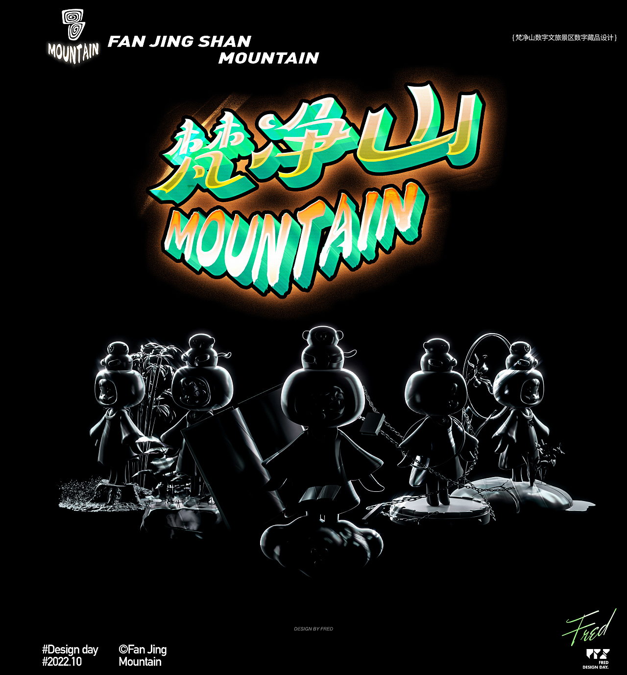 梵净山文旅数藏设计开发（图ZMzI2OTY2MDY0） - IP形象 - 站酷设计师犯不着设计原创素材 - 站酷ZCOOL