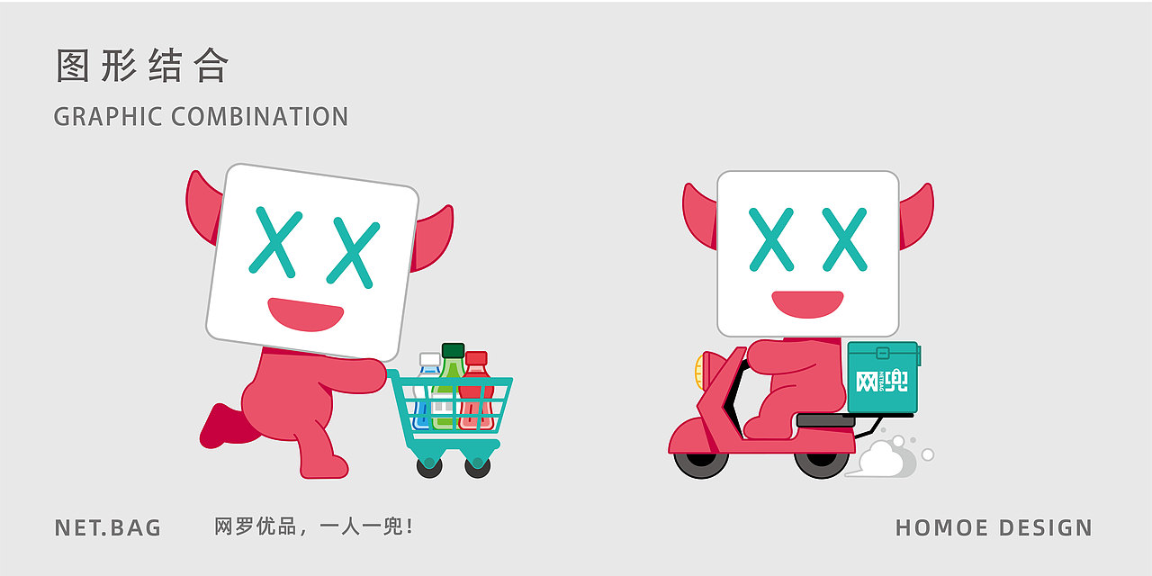 网兜卡通品牌设计