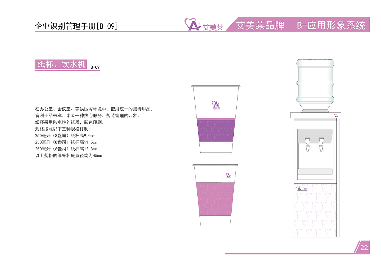 艾美莱 牙科医院VI手册（图ZMzAwMDcxMjI0） - 品牌 - 站酷设计师太阳花的小跟班原创素材 - 站酷ZCOOL