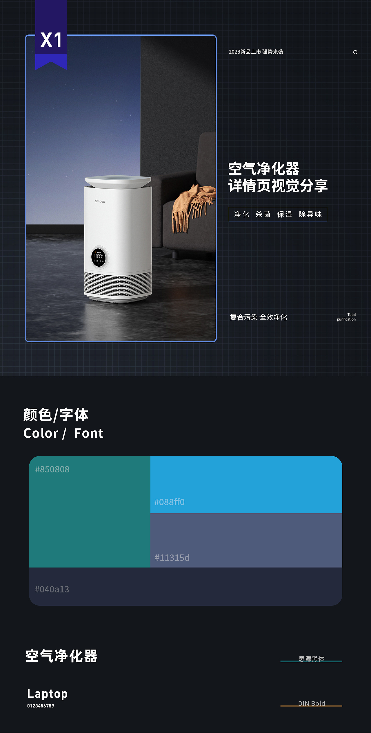 空气净化器详情视觉