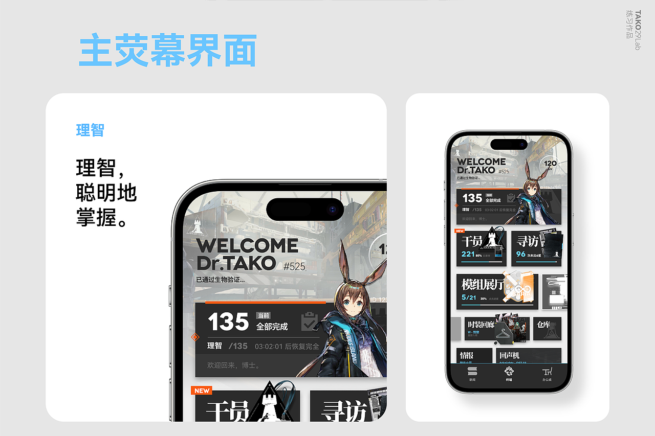 【明日方舟】PRTS Mobile 手机APP 游戏UI 设计练习