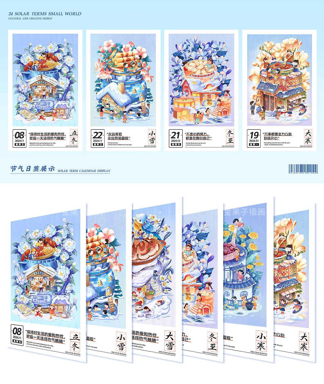 奇趣四季丨二十四节气小世界&冬季篇（图ZMzU5MDYzMjUy） - 商业插画 - 站酷设计师金果子插画原创素材 - 站酷ZCOOL
