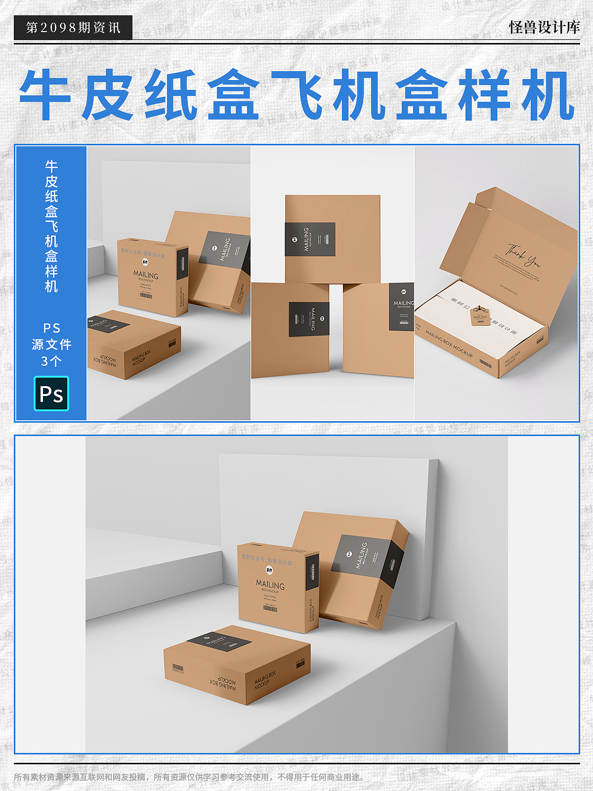 3款翻蓋牛皮紙包裹快遞紙盒飛機(jī)盒PSD源文件（圖ZMzU1Mjk4OTA0） - 包裝 - 站酷設(shè)計(jì)師養(yǎng)身設(shè)計(jì)師原創(chuàng)素材 - 站酷ZCOOL
