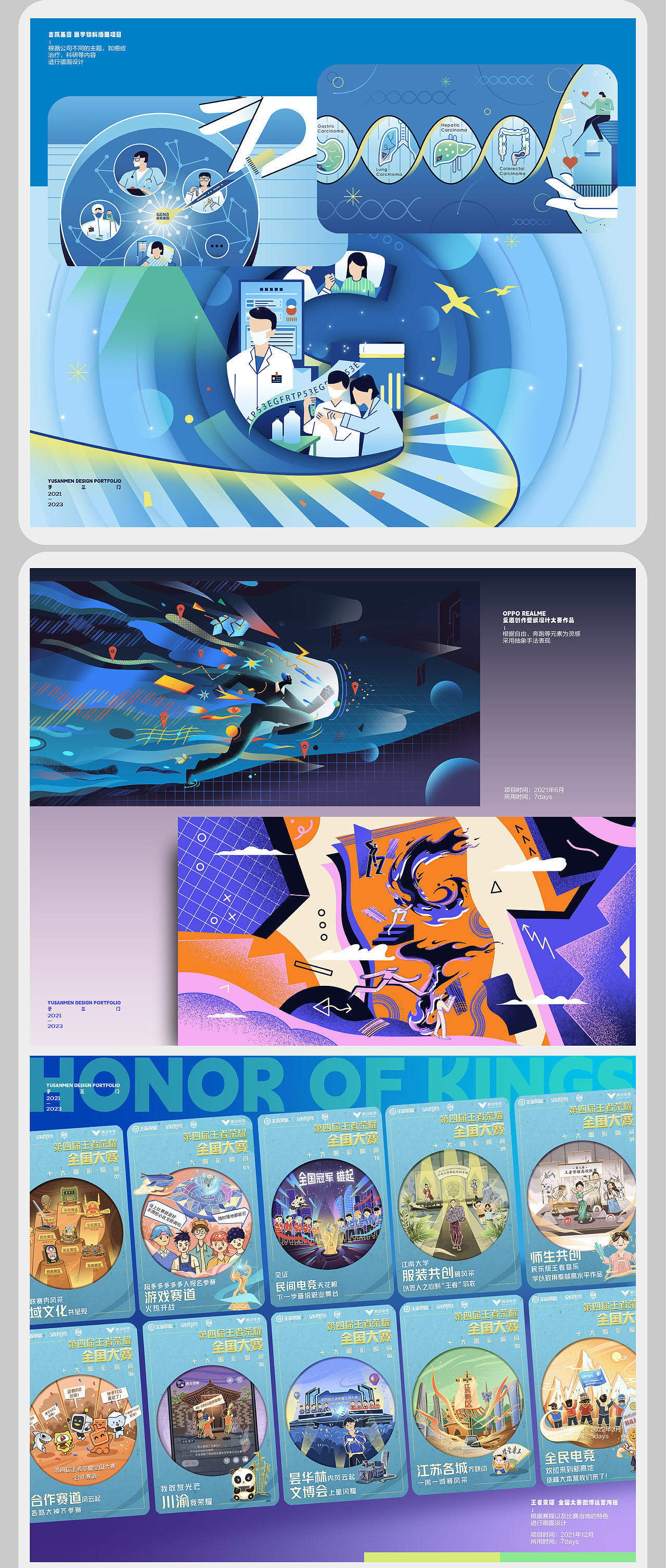 2024/5/作品合集（图ZMzY4MDEyMDcy） - 商业插画 - 站酷设计师于三门原创素材 - 站酷ZCOOL