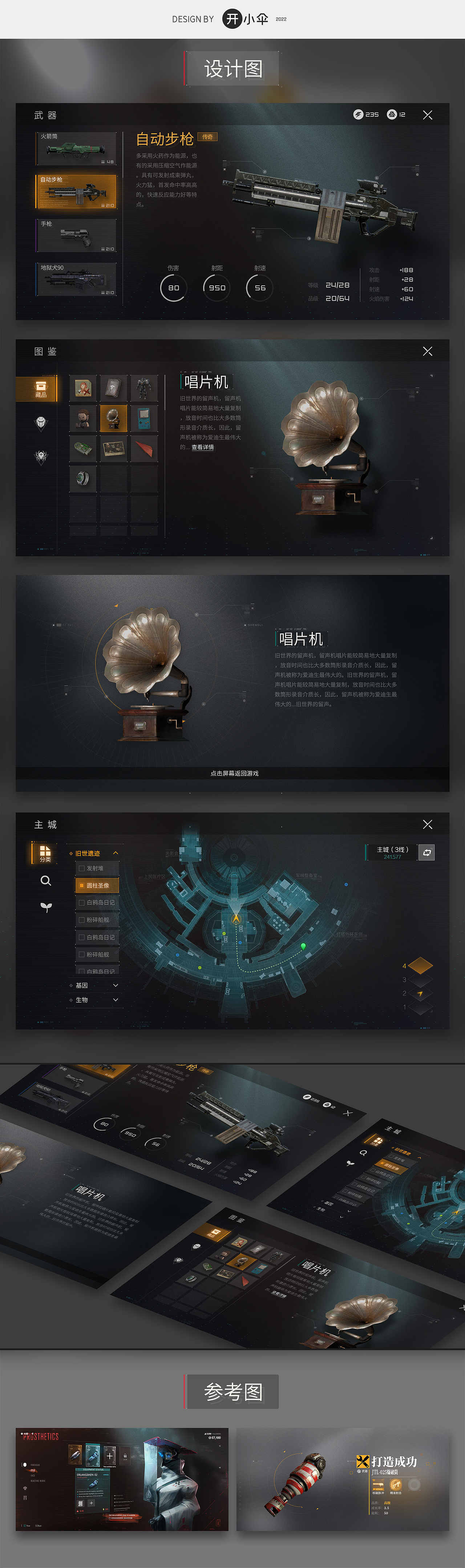 灵笼3科幻废土风游戏ui（图ZMzIzMzU4MjAw） - 游戏UI - 站酷设计师开小伞原创素材 - 站酷ZCOOL