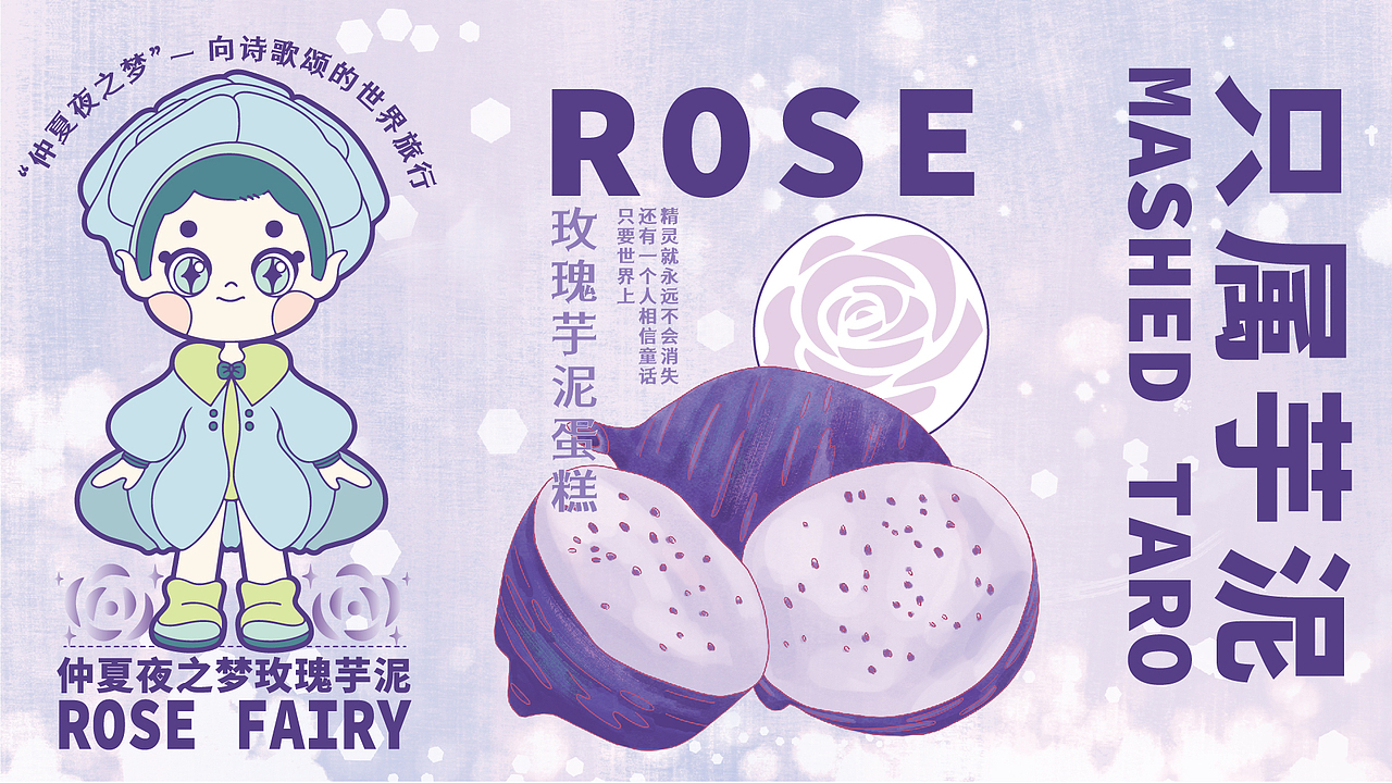 一厘x花府程玫·玫瑰庄园- IP设计