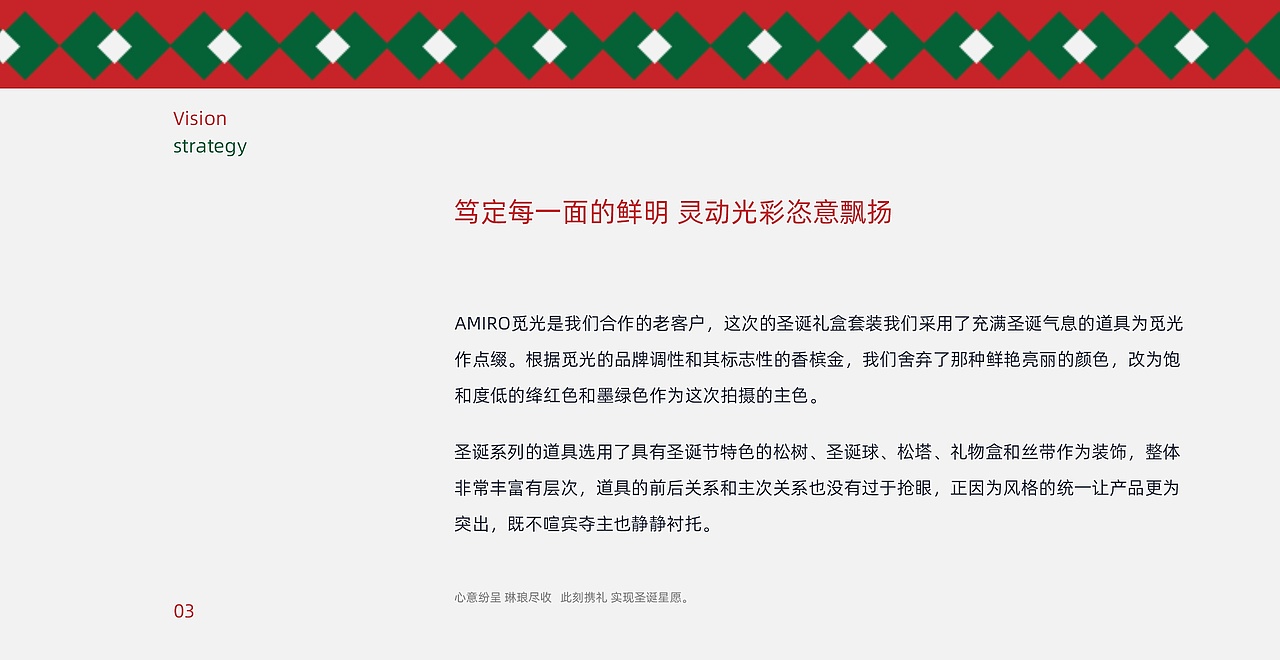 AMIRO 觅光美容仪圣诞节KV摄影 | 东莞锐图摄影