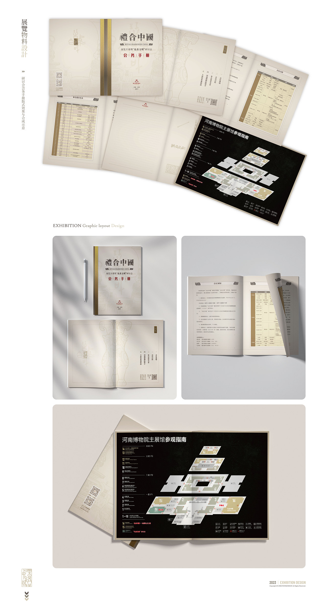 2023丨礼合中国丨展览视觉×落成实景（图ZMzU4ODc1Nzg4） - 展陈设计 - 站酷设计师老寒头儿原创素材 - 站酷ZCOOL