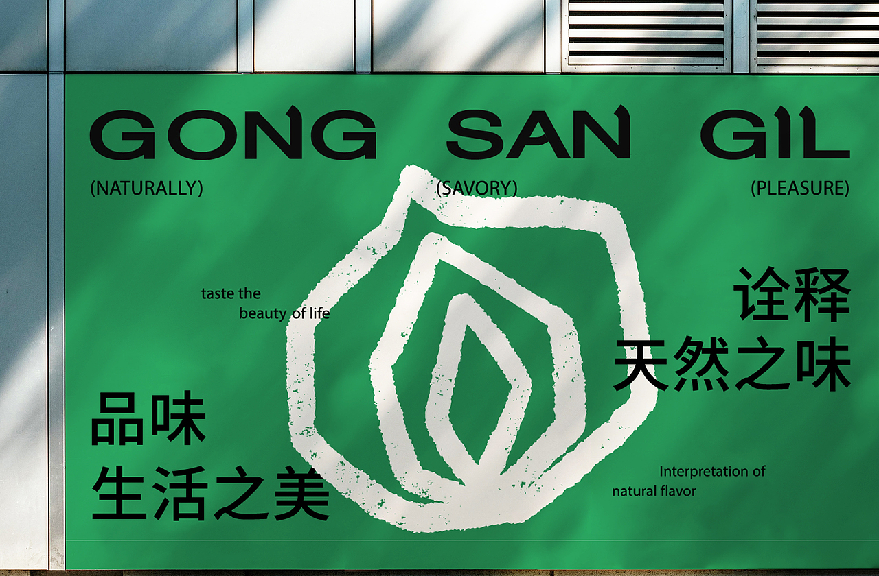 空山集GONG SAN GIL | 韩式烤肉品牌设计(图ZMzYzNDIyMTYw) - 品牌 - 站酷设计师无骨南瓜原创素材 - 站酷ZCOOL