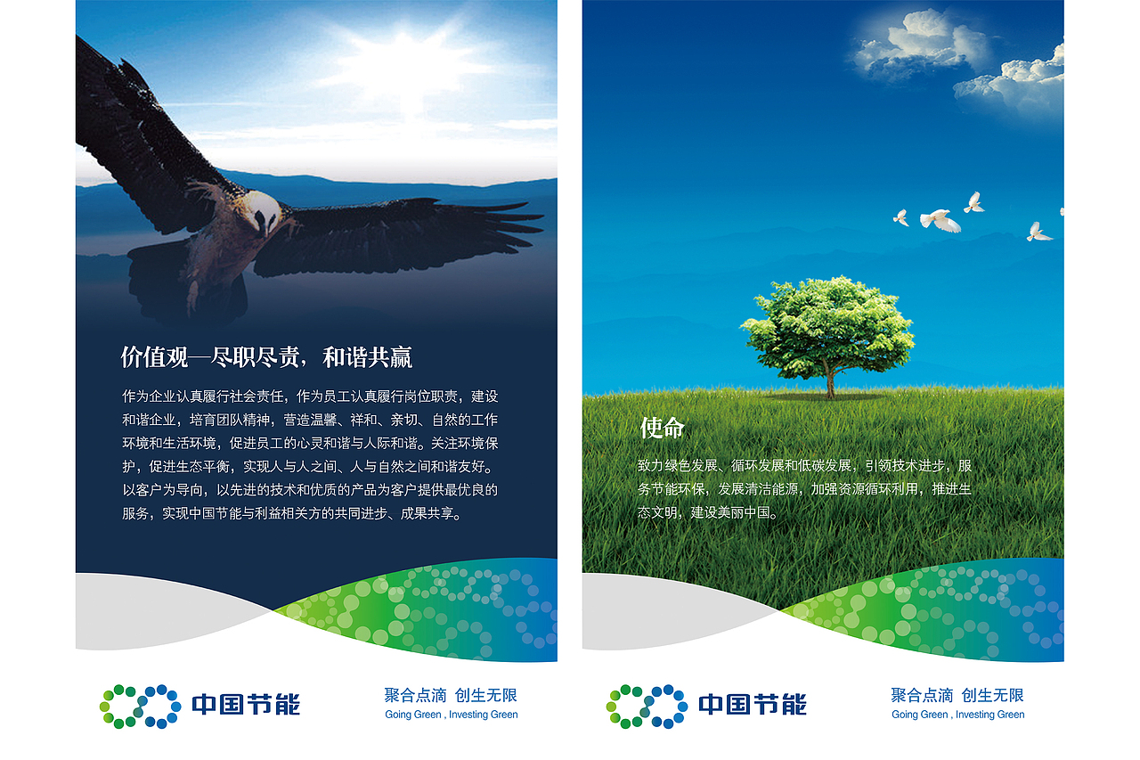 中国节能 一系列展板（图ZMjQ0MzQ3MjA=） - 宣传物料 - 站酷设计师张小甜titi原创素材 - 站酷ZCOOL
