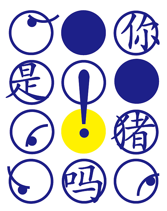 趣味贴纸（图ZODg5MjUwNTI=） - 海报 - 站酷设计师林超帅原创素材 - 站酷ZCOOL